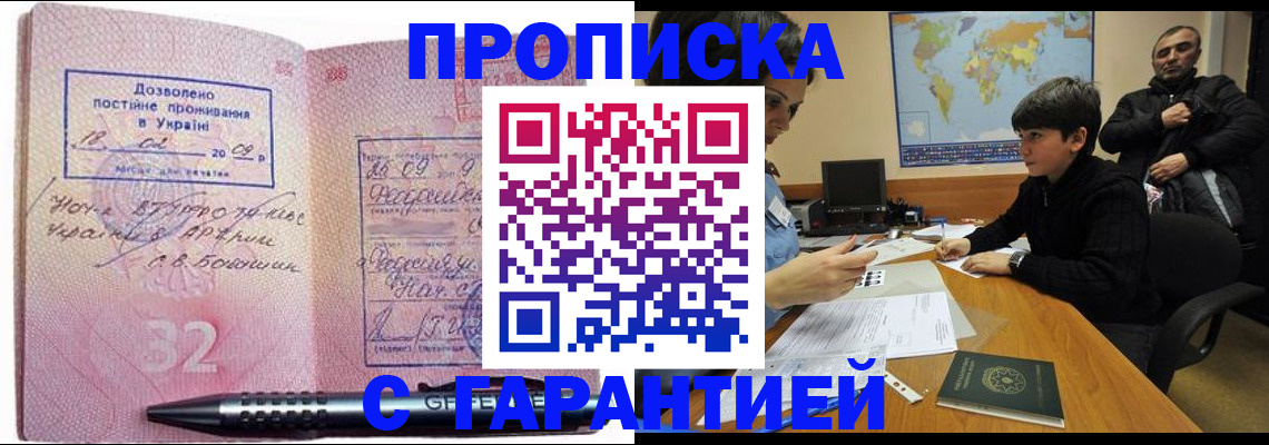 временная регистрация для школы в Туле