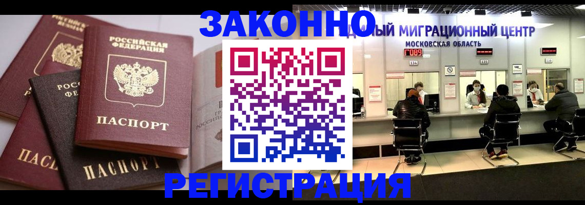 прописка законно в Туле