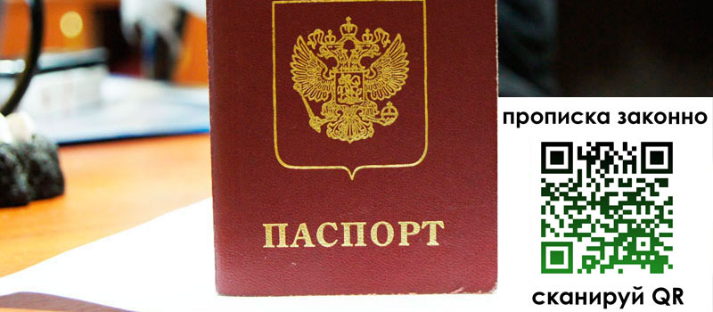 регистрация в Туле прописка в Туле